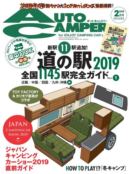[日本版]AutoCamper 房车旅行户外PDF电子杂志 2019年2月刊
